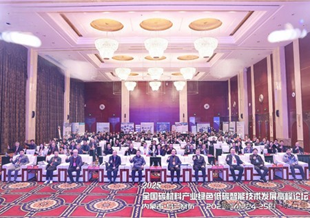 绿色低碳 数字智能丨内蒙古k1体育麻将胡了新材料科技有限公司参加2025年全国碳材料产业高峰论坛